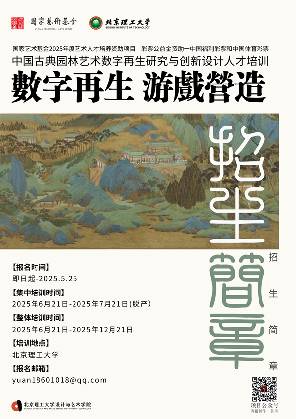 國家藝術(shù)基金招生海報(bào)_20250421_副本.png