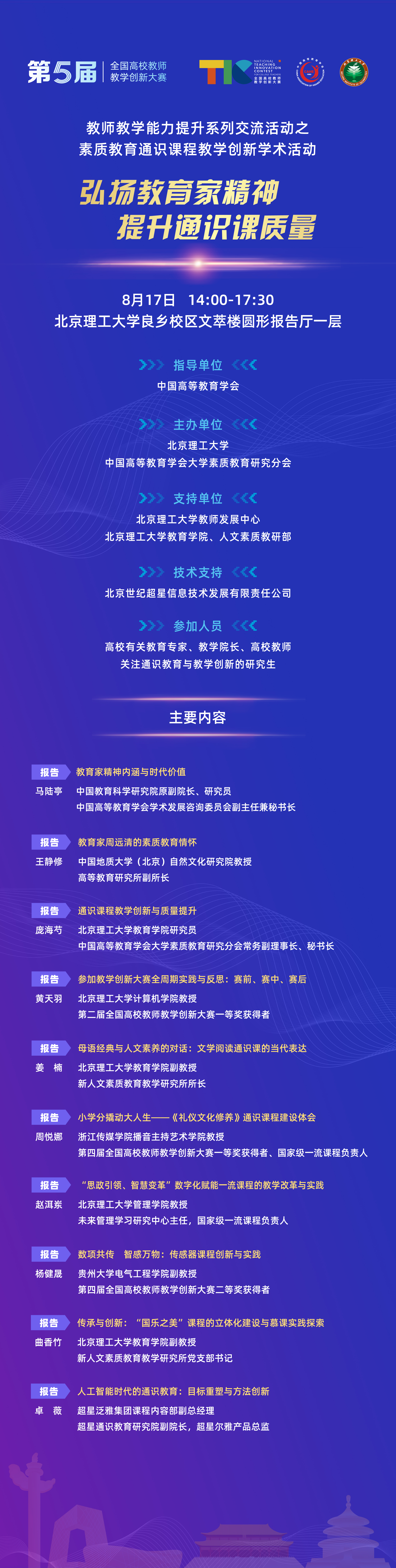 同期活動第一輪宣傳_各學術活動 海報-1素質分會 終版.jpg