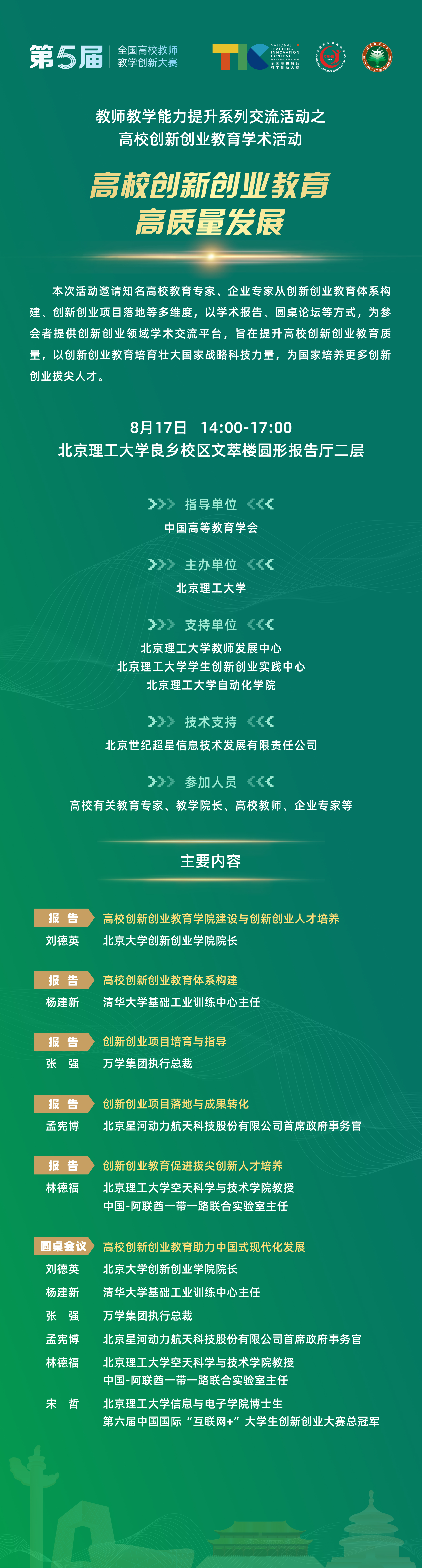 同期活動(dòng)第一輪宣傳_各學(xué)術(shù)活動(dòng) 海報(bào)-3雙創(chuàng)中心.jpg
